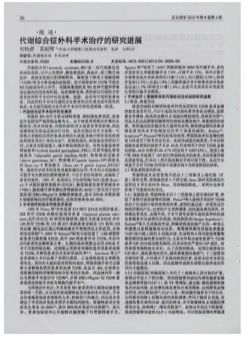 代谢综合征外科手术治疗的研究进展