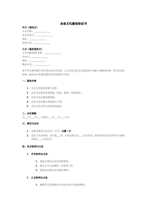 企业文化建设协议书
