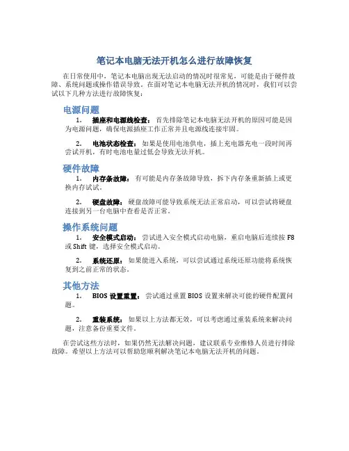 笔记本电脑开不了机了怎么恢复