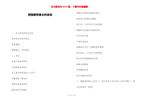 拥抱着你离去的说说