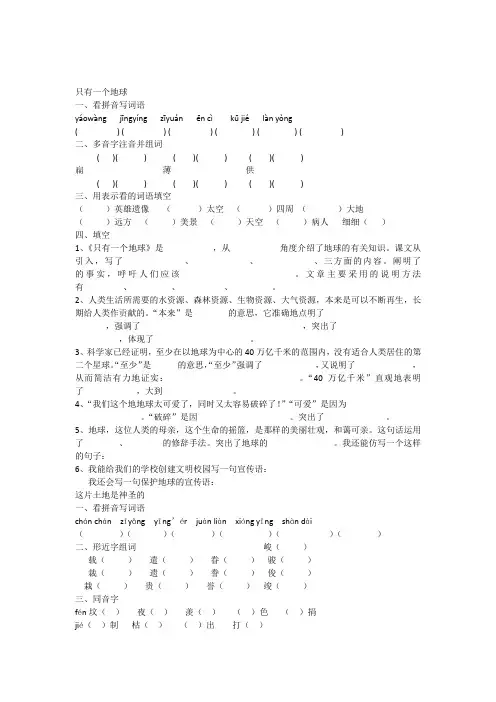 只有一个地球题
