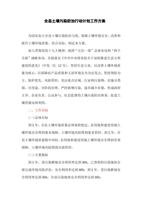 全县土壤污染防治行动计划工作方案