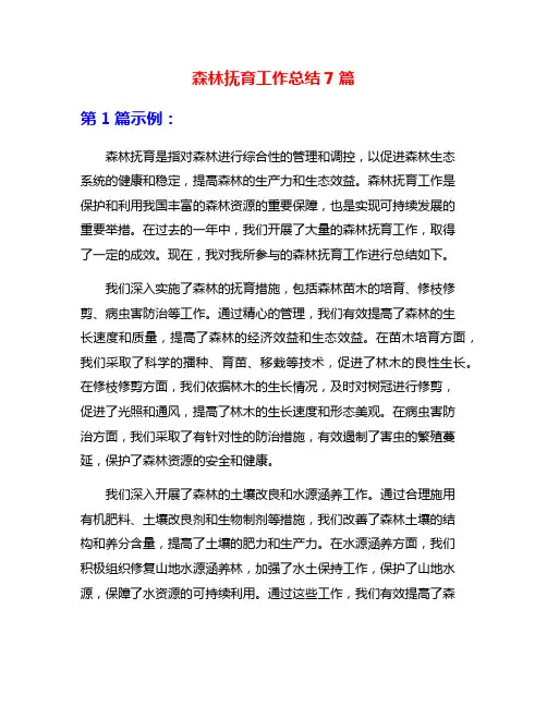 森林抚育工作总结7篇