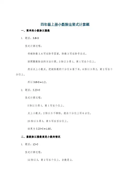 四年级上册小数除法竖式计算题