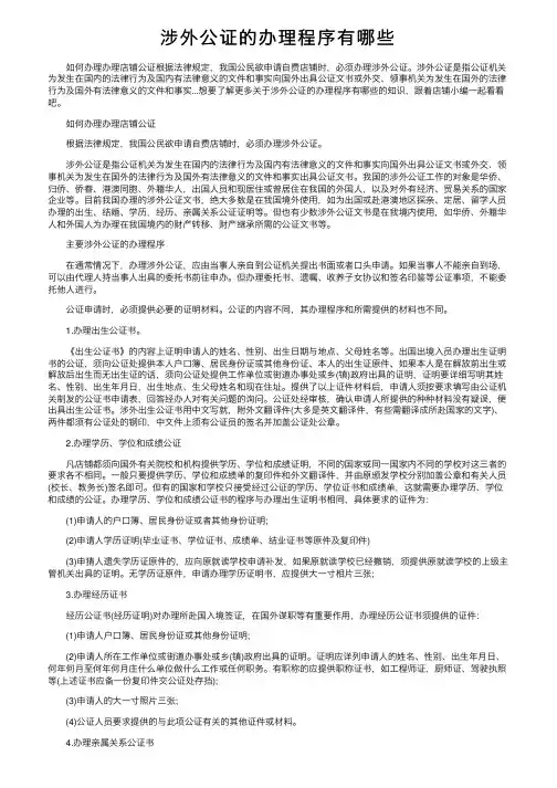 涉外公证的办理程序有哪些