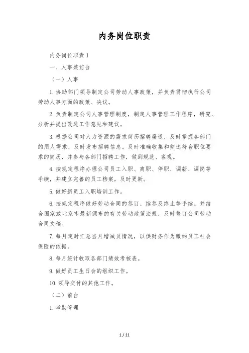 内务岗位职责