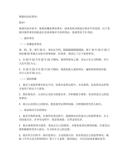 相对不诉申请书