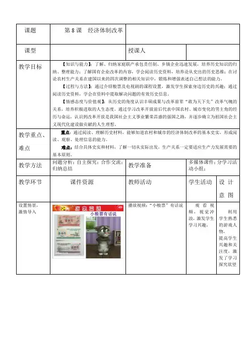 部编版人教版八年级历史下册《经济体制改革》教学设计