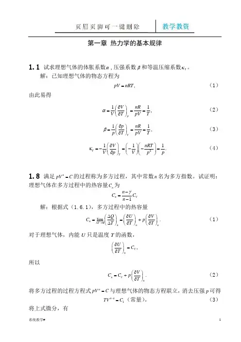 热力学统计物理_第四版_汪志诚_答案(完整教资)