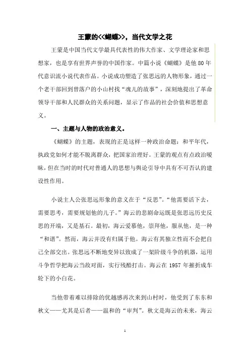 蝴蝶评论