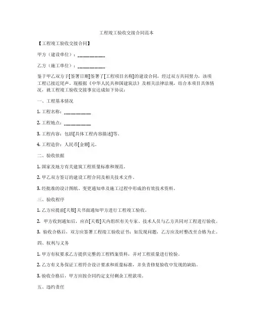 工程竣工验收交接合同范本