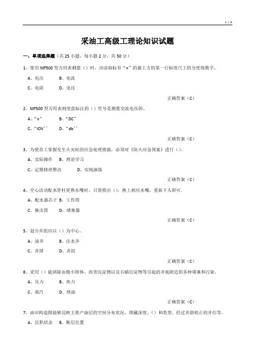 采油工高级工理论知识试题