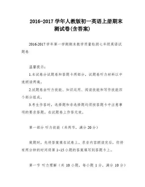2016-2017学年人教版初一英语上册期末测试卷(含答案)