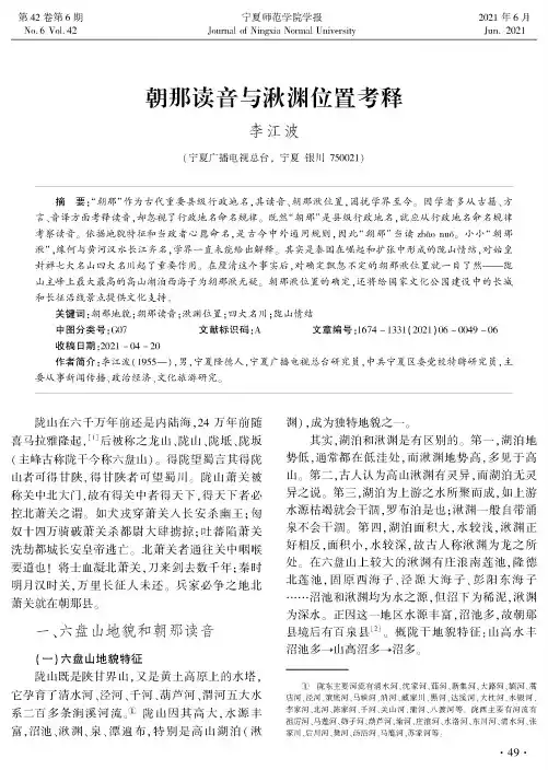 朝那读音与湫渊位置考释