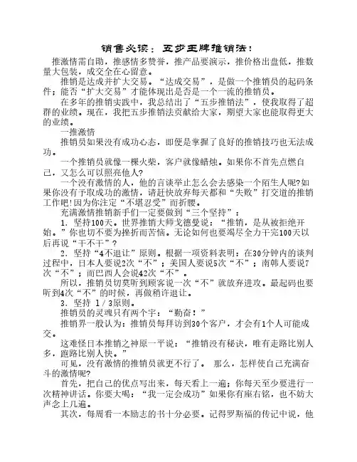 销售必读：五步王牌推销法
