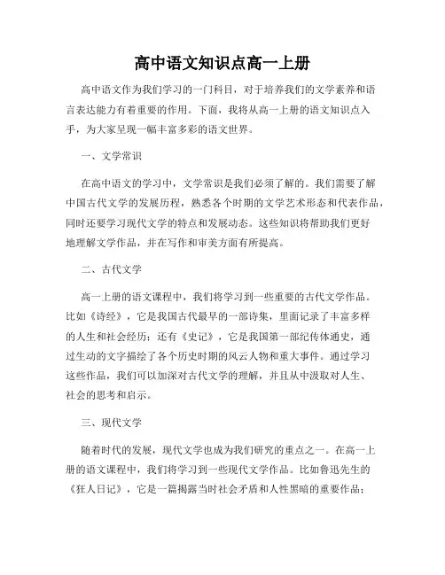 高中语文知识点高一上册