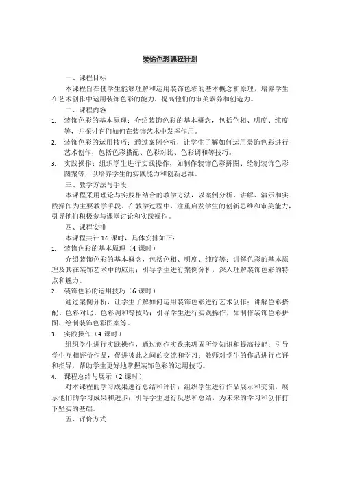 装饰色彩课程计划