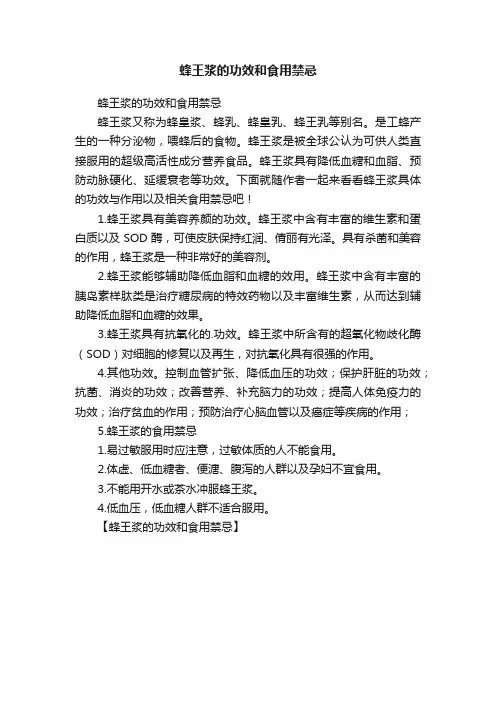 蜂王浆的功效和食用禁忌