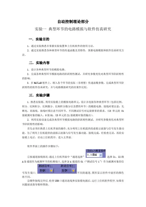 自控原理实验讲义