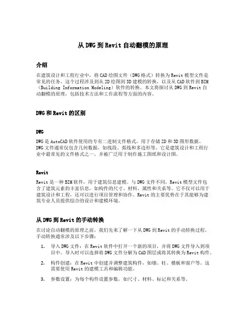 从dwg到revit自动翻模的原理