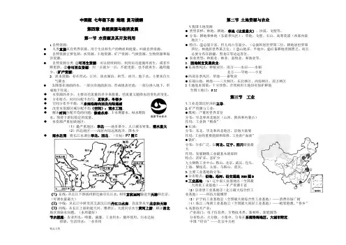中图版七年级下册地理下册复习提纲
