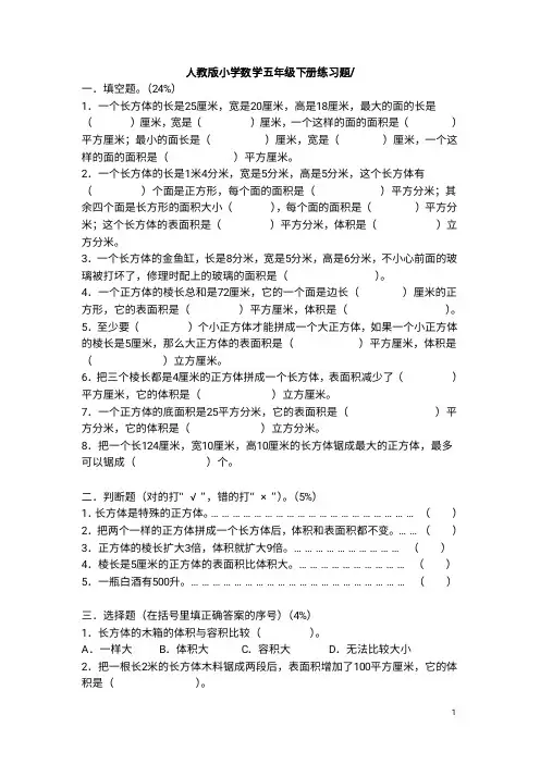 人教版小学数学五年级下册基础练习题
