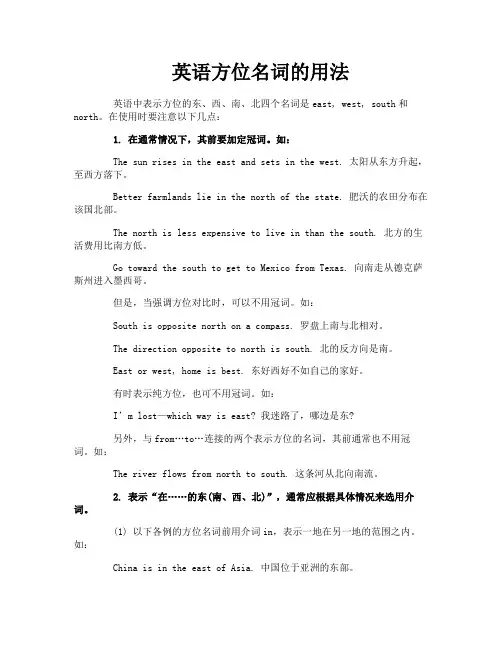 英语方位名词的用法