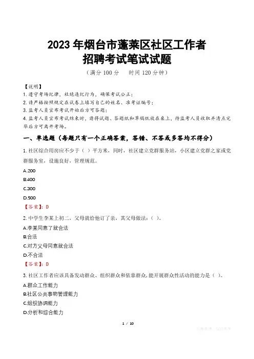 2023年烟台市蓬莱区社区工作者招聘考试真题