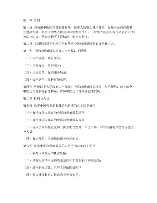 中医药保健服务管理制度