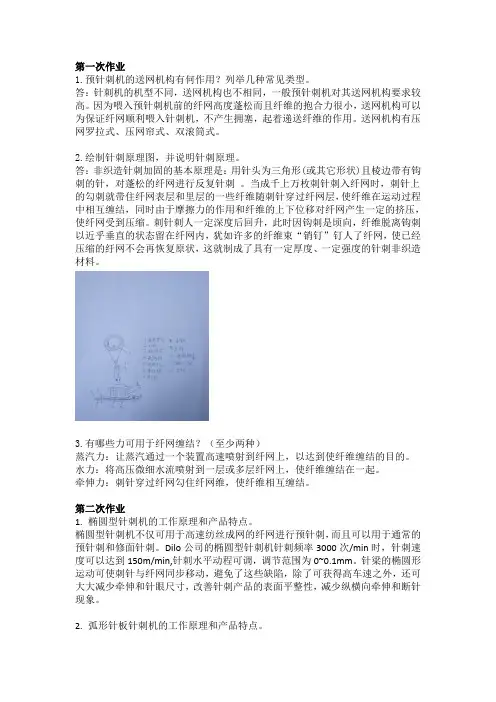 非织造作业及答案