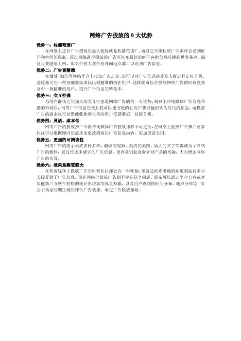 网络广告投放有什么好处？