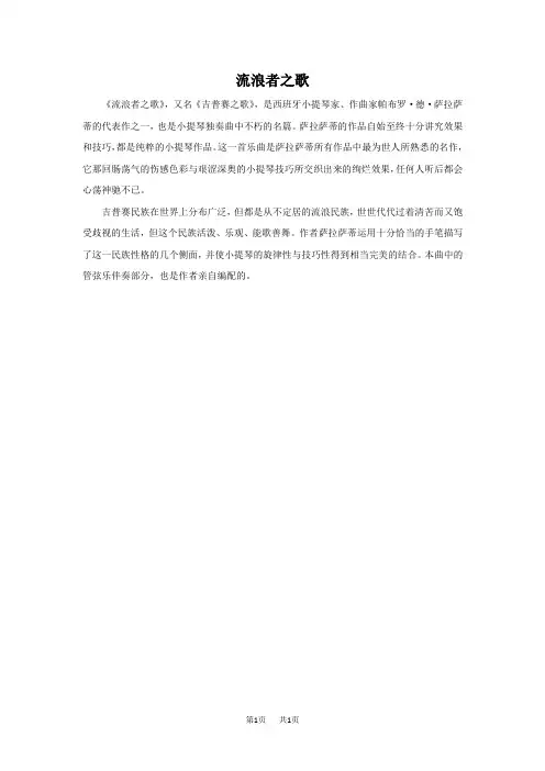 人教版音乐九年级上册第4单元欣赏《流浪者之歌》