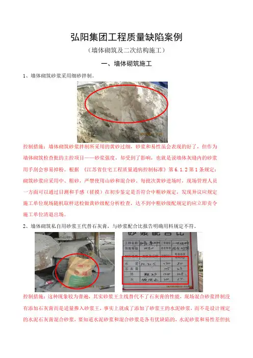 墙体砌筑及二次结构施工质量缺陷案例