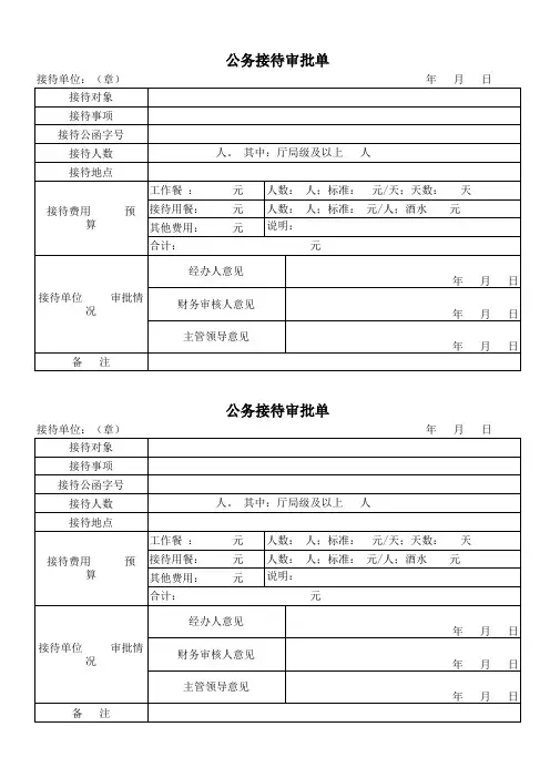公务接待审批单