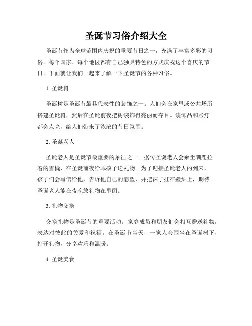 圣诞节习俗介绍大全