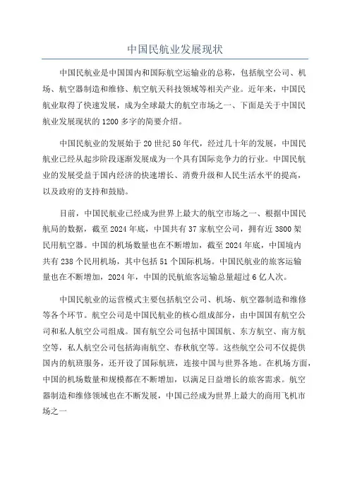 中国民航业发展现状