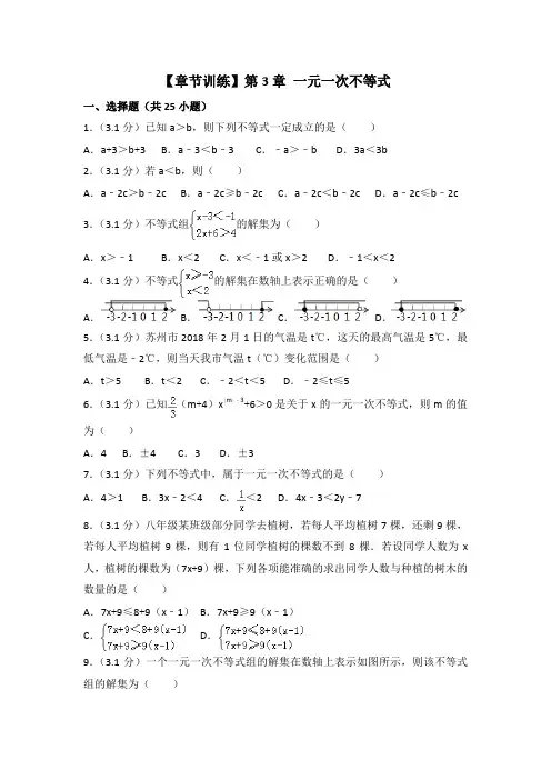 2019年浙教版数学八年级上册 第3章 一元一次不等式