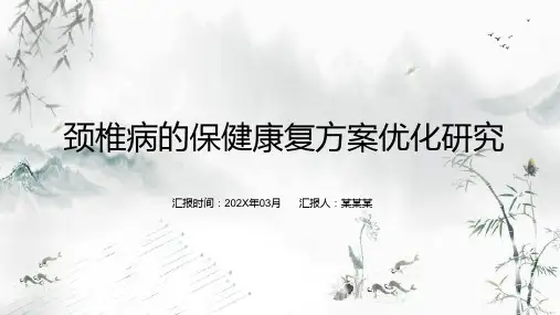医学专业开题报告汇报PPT