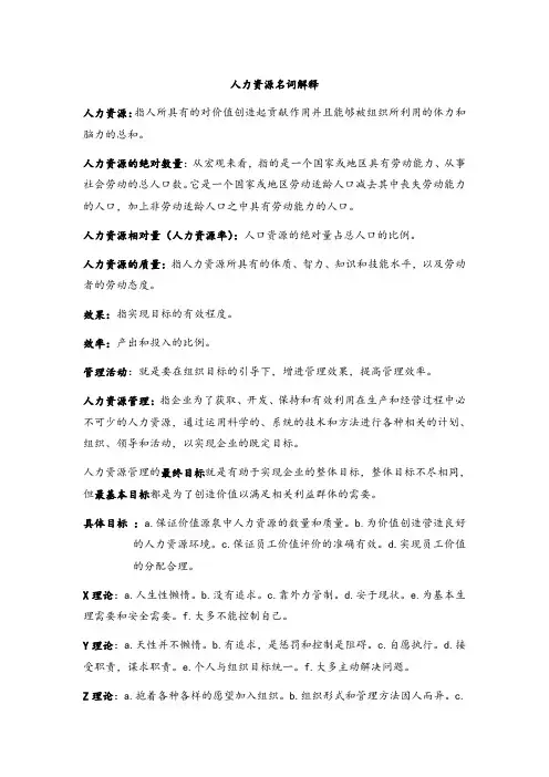 人力资源名词解释