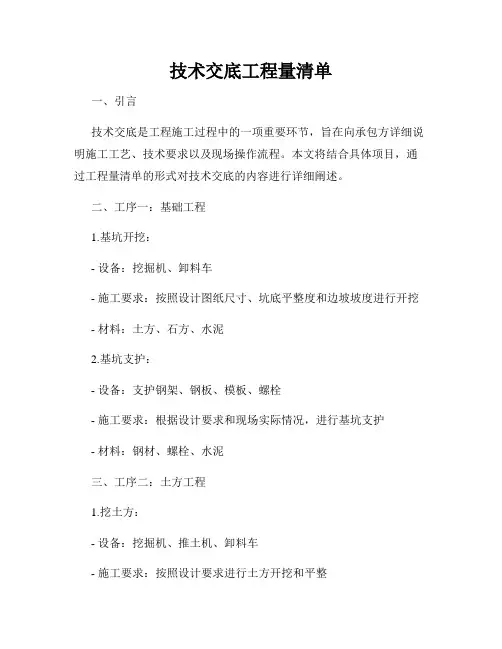 技术交底工程量清单