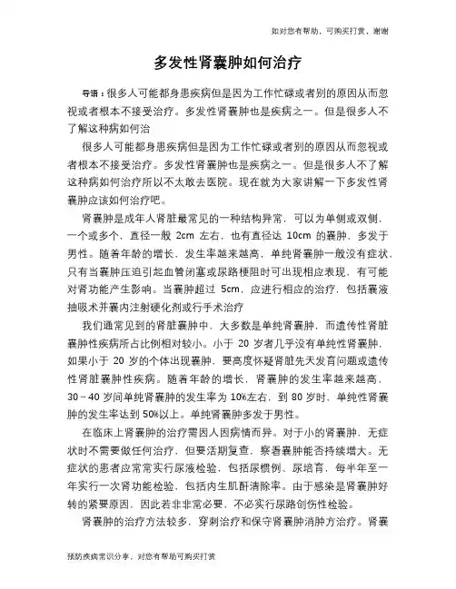 多发性肾囊肿如何治疗