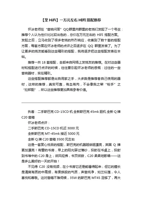 【至HiFi】一万元左右HIFI搭配推荐