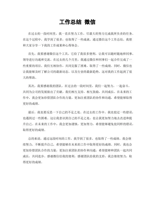 工作总结 微信