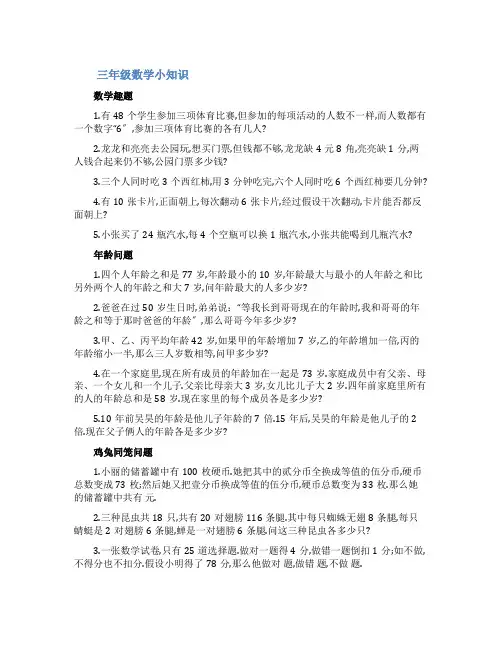 数学手抄报简单又漂亮三年级