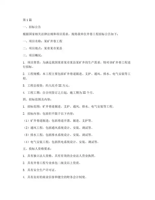 井巷工程招标(3篇)