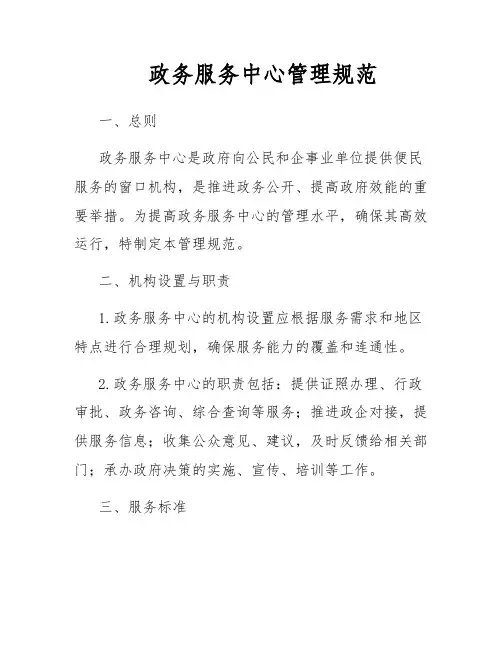 政务服务中心管理规范