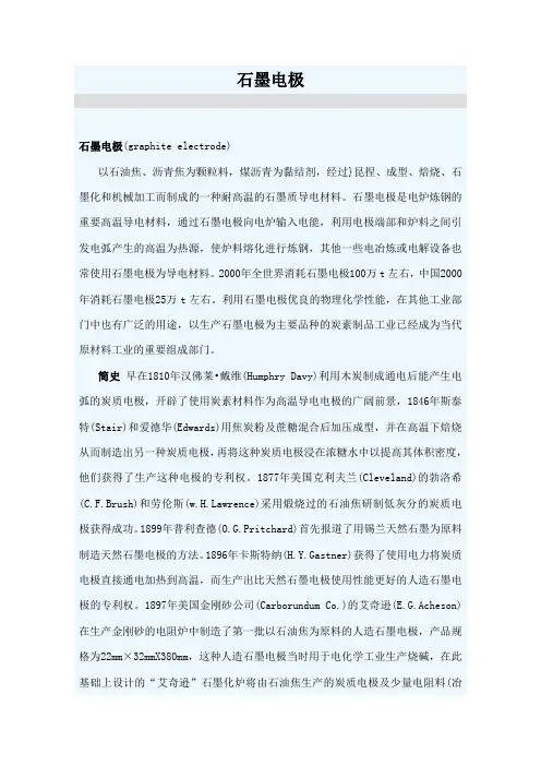 石墨电极