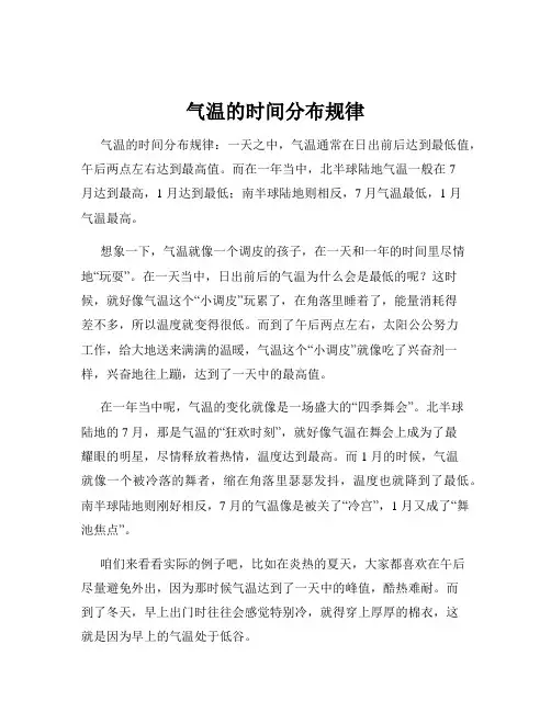 气温的时间分布规律