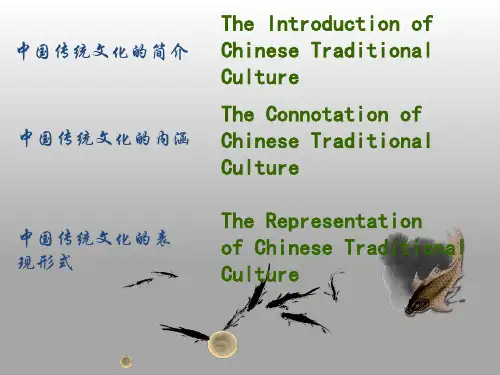 弘扬中国传统文化英语