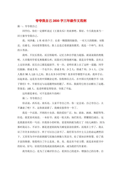 夸夸我自己2600字三年级作文范例